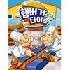 [Korea Board Games] Hamburger Tycoon Boardgame, Popular Korean Game