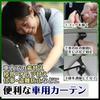 Car Curtain, Sun Shade, View Blocking, Washable, Privacy Protection, Taxi,