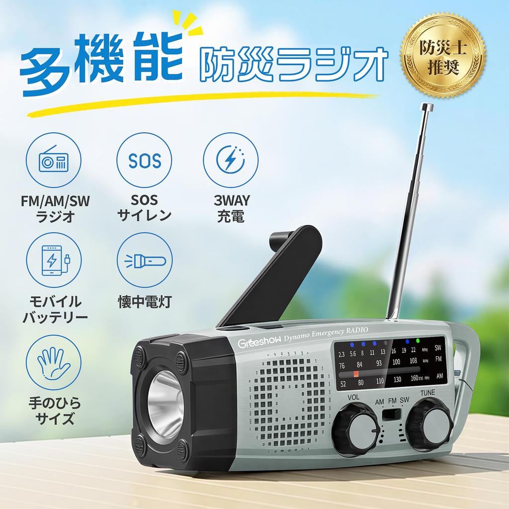 [Recommended by Disaster Prevention Specialists] Greeshow Emergency Radio, Multifunctional, Flashlight, FM/AM/SW High-Sensitivity Reception, 3-Way Cha