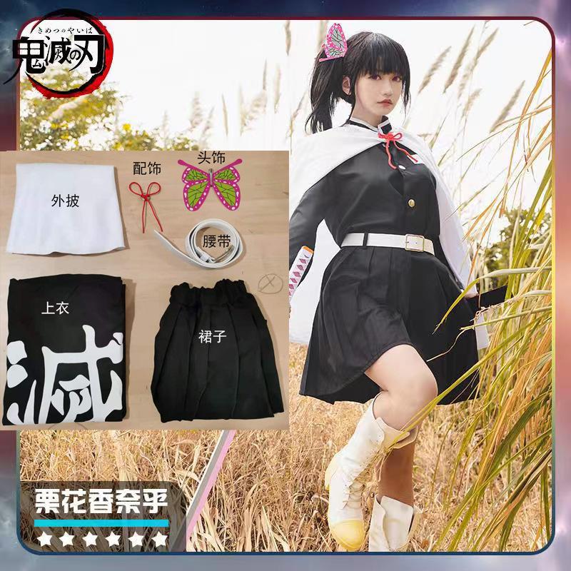 Halloween Ghost Extermination Blade cos costume Tanujiro You bean Tomioka Yoshiyuki wife Yoshiichi Butterfly cospaly