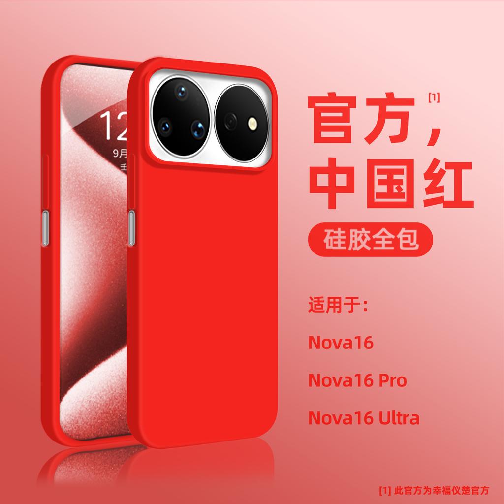 Applicable to Huawei nova16ultr mobile phone case Nova16 high-end men's 14 simple 15 silicone 13 business women's new models