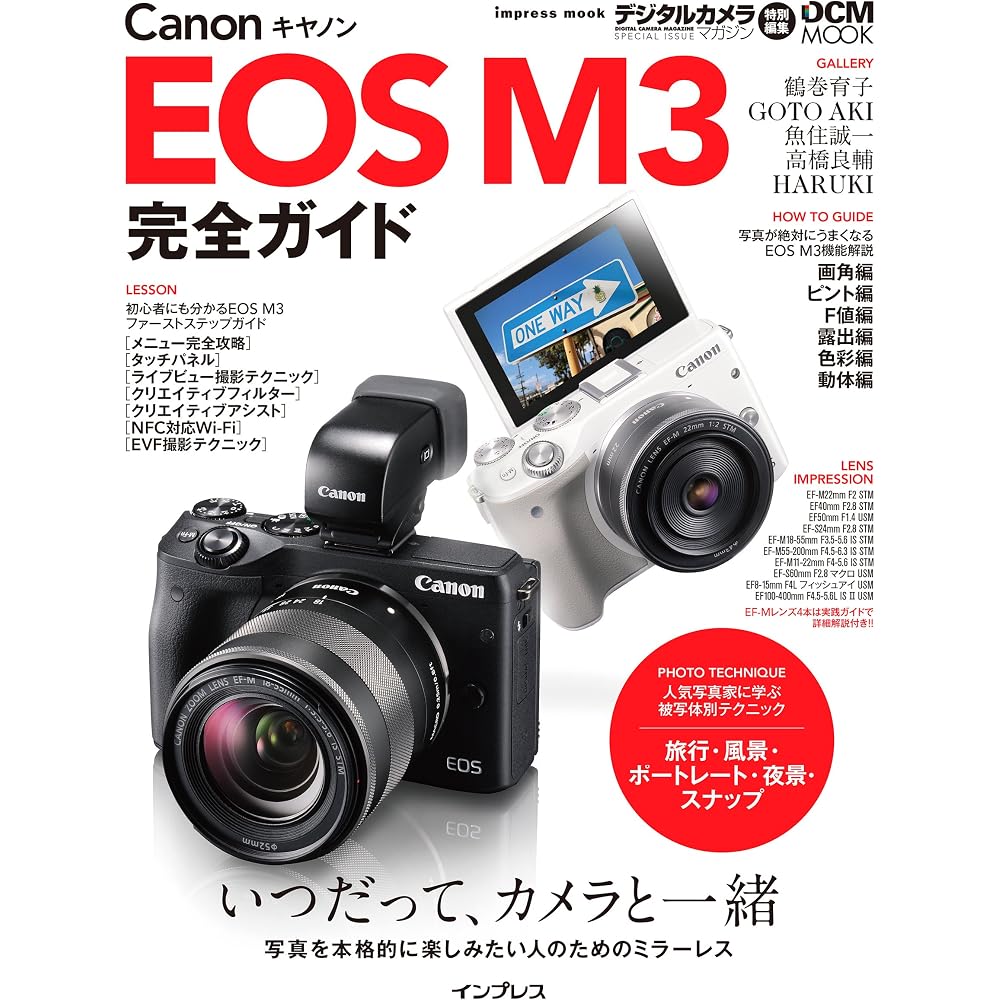 Canon EOS M3 Complete Guide (Impressmook DCM MOOK)