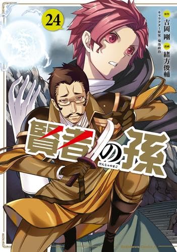 The Wise Man's Grandson Comic Volumes 1-24 Set (KADOKAWA/Kadokawa Shoten)