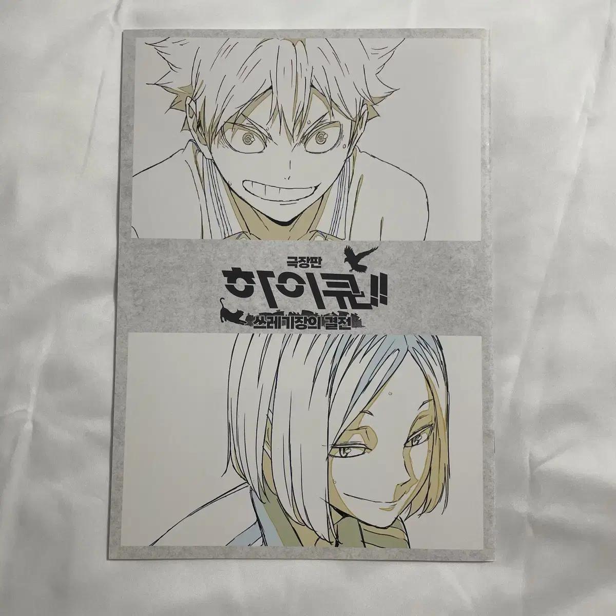

Haikyu Three Showdown Movie Bonus Memorial Book Hinata Kenma