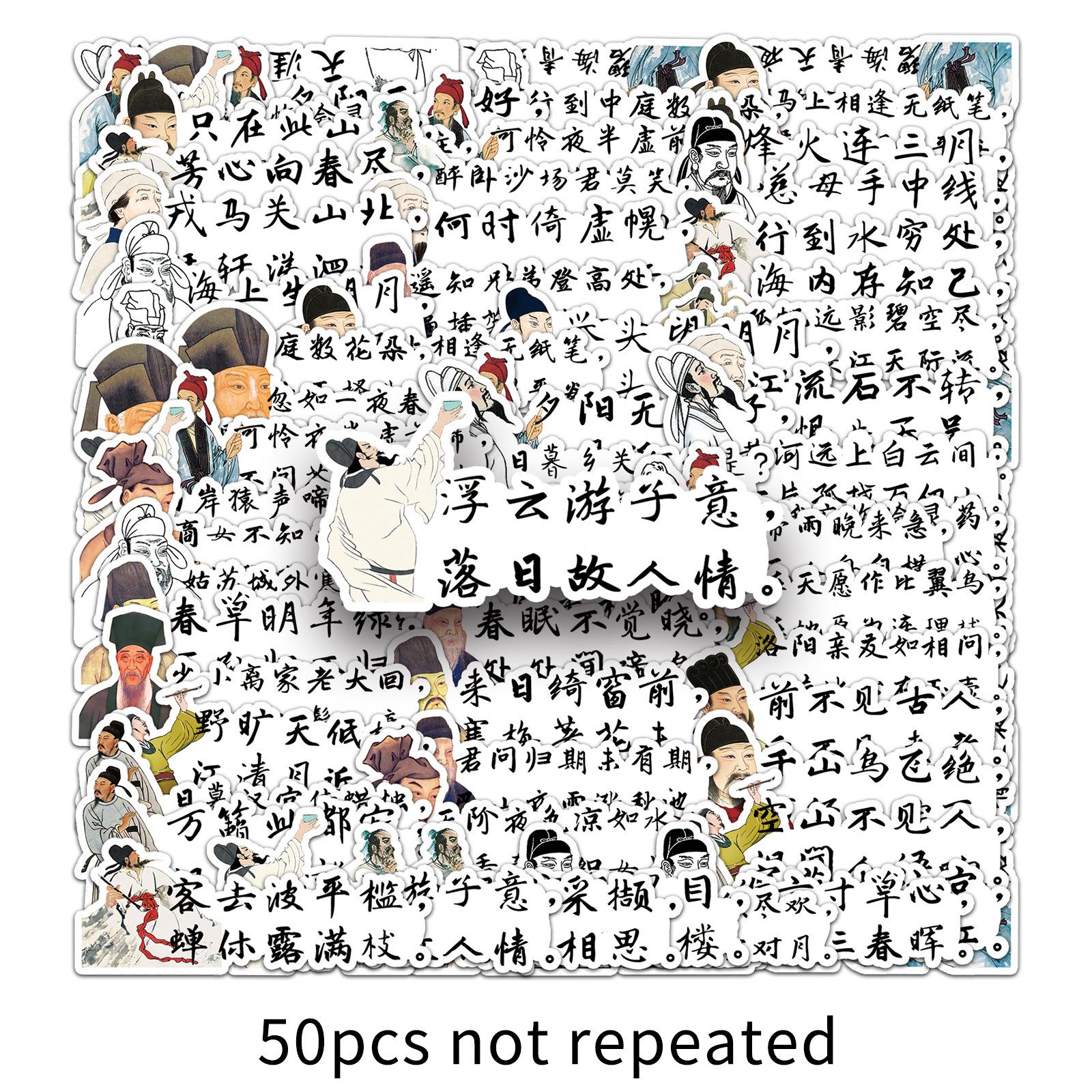 

50 Древних Стихотворений и Граффити Личность Китайский Стиль Детское Познание Сделай Сам Чехол для Мобильного Телефона Наклейки для Водяной Чашки Чемодана Водонепроницаемые