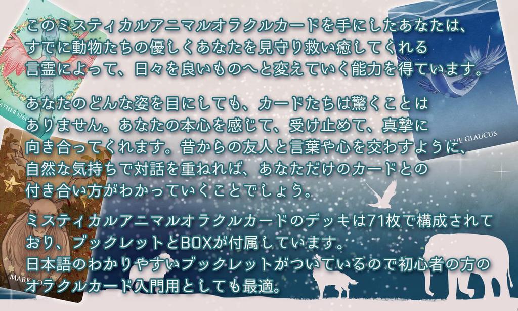 Japanese Mystical Animal Oracle Animal Oracle Cards [Official Product] Cards, Beginner-Friendly