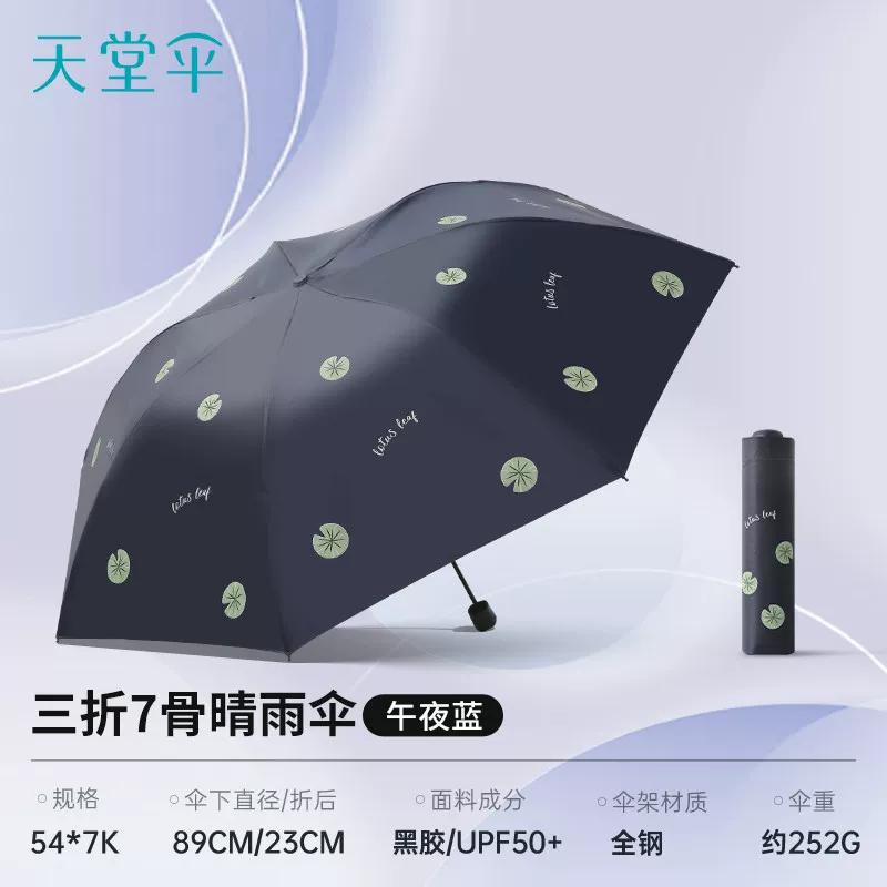 Paradise Umbrella Children's Umbrella Cartoon Umbrella Female Tri-Fold Creative Fresh Light Foldable Boy Student Umbrella Dual-Use