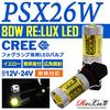 Sparkling Yellow PSX26W Yellow LED Fog Bulbs Set of 2 for Hiace 200 Series 3rd Generation Late Model 4th Generation LED Fog Bulbs Style!