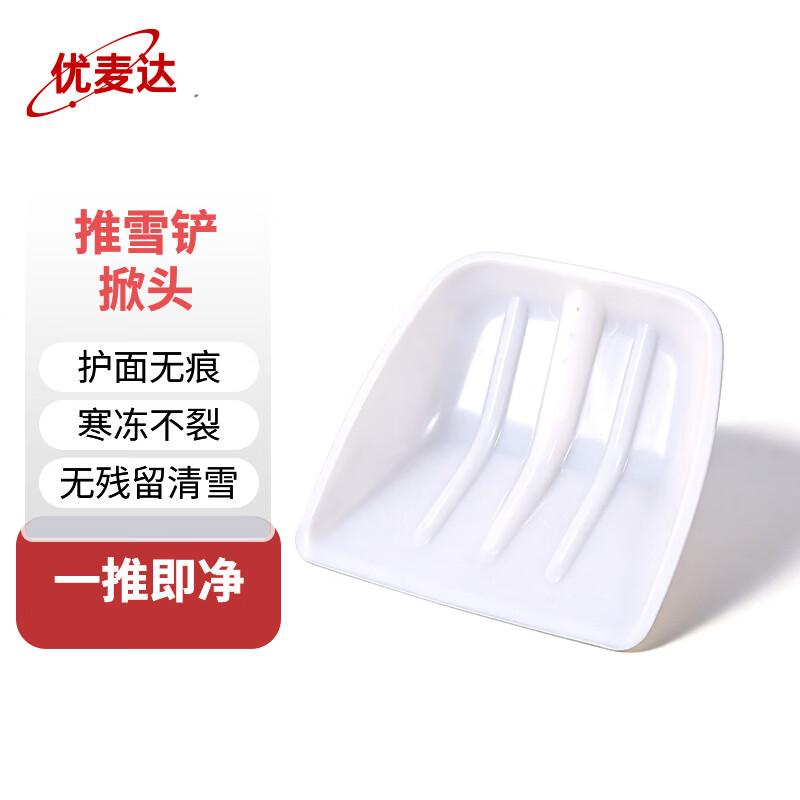 Youmeida YMD041 Snow Removal Shovel & Scraper 43x45cm