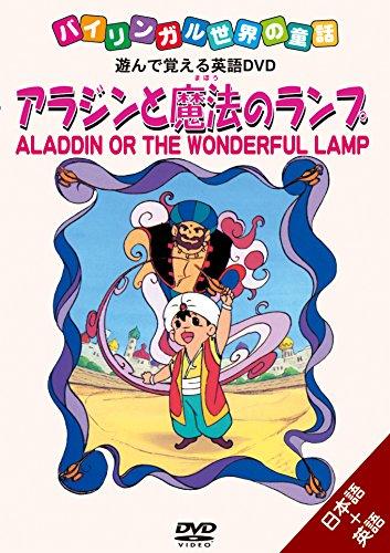 

Bilingual World Fairy Tales Aladdin and the Magic Lamp DVD