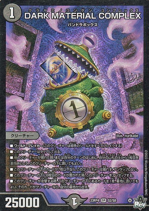 Duel Masters DARK MATERIAL COMPLEX Dragon Emperor God Explosion Duel Masters Dark Civilization Kurayaminokongen Complex (Super Rare) (DM23-RP4)