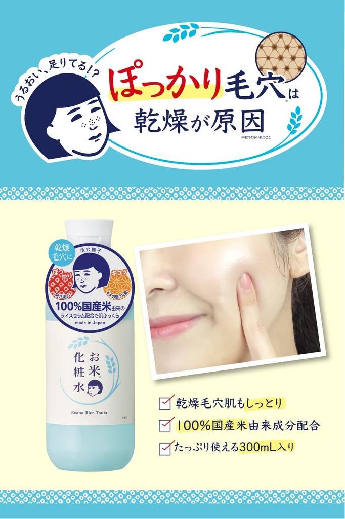 Keana Nadeshiko Rice Lotion for Dry Pore Open Domestic 300ml Skin, Moisturizing, Tightening, Pores, Moisturizing, Firmness, Elasticity, 100%