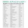 KIYOYO Toyota Prius 30 Series Air Conditioner Filter Aqua NHP10