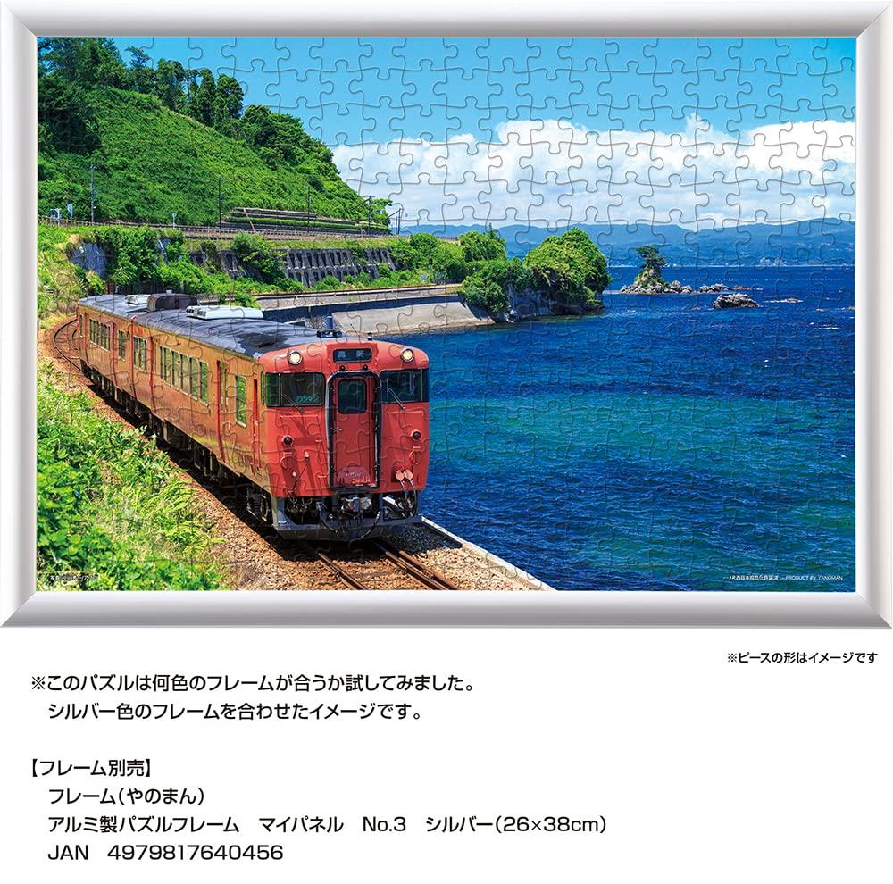 Yanoman [Made in Japan] 108-Piece Jigsaw Puzzle, Large Pieces, Japanese Landscape: Himi Line and Toyama Bay, Toyama (26x38cm), 01-2083, Includes