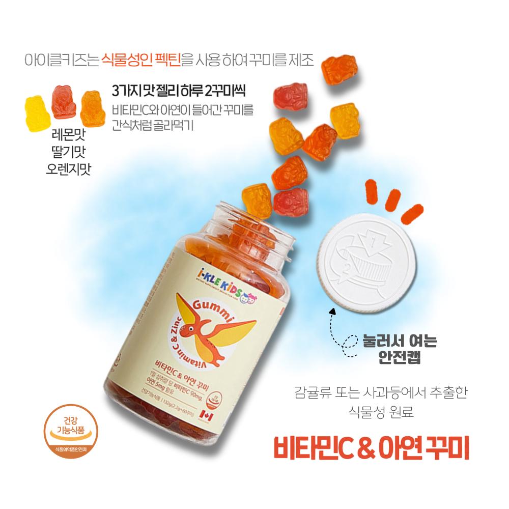 Icle Kids Vitamin C Zinc Gummies 2.2g X 60 Gummies Delicious Nutritional Supplement 60 Tablets 1 Pcs