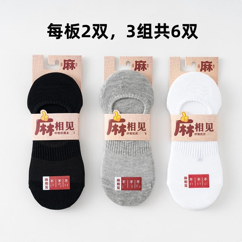 Summer Cotton And Linen Mesh Invisible Socks Thin Shallow Mouth Low Waist Breathable Socks Silicone Non-Slip Air Conditioning Socks