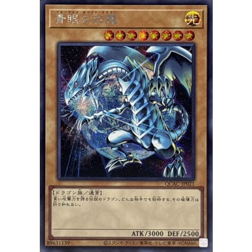 [Different Artwork] Yu-Gi-Oh! Card QCAC-JP021 Blue-Eyes White Dragon (Secret Rare) (JMP Artwork) QUARTER CENTURY ART COLLECTION QCAC Secret Rare Blue-