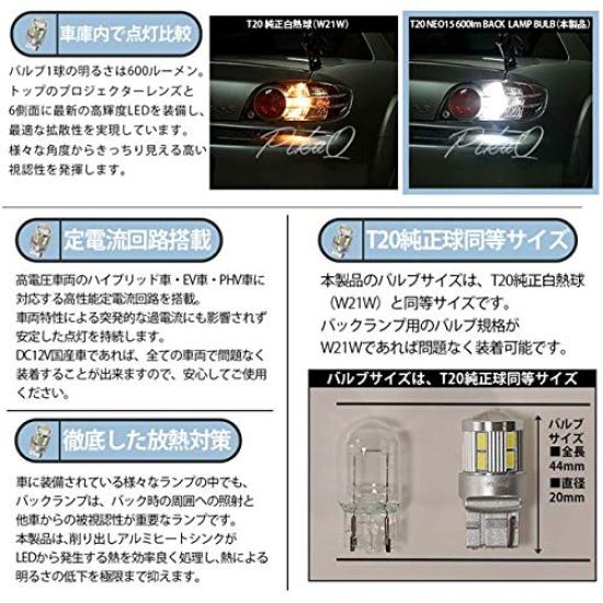 PIKAQ Mazda Roadster Compatible LED Back Lamp T20S NEO15 600 Lumens White 6700 Kelvin 2 Pieces 20425 [ND Series]