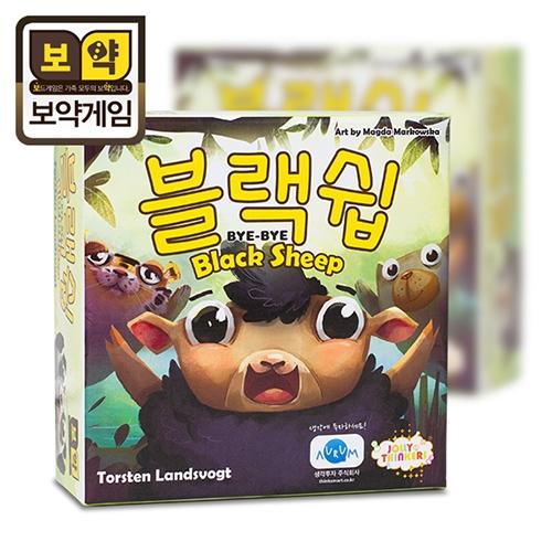 Boyak Game: Bye Bye Black Sheep