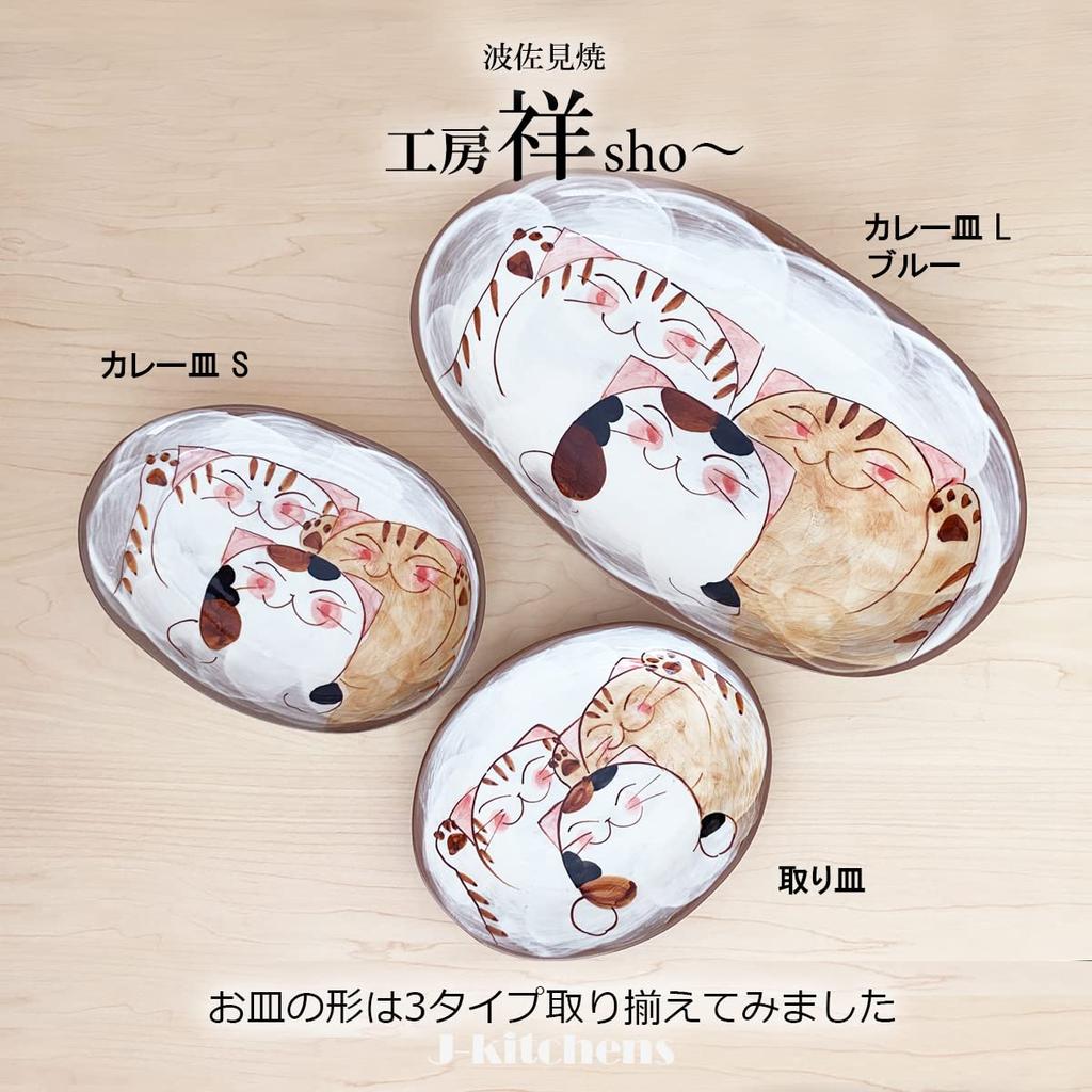 J-Kitchens Studio Sho Three Kittens Curry & Pasta Plate, Small, Hasami Ware, Made In Japan