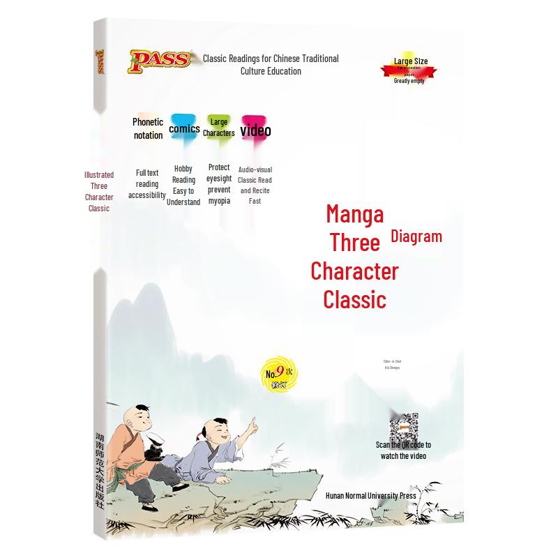 Illustrated Chinese Classics for Primary School Students