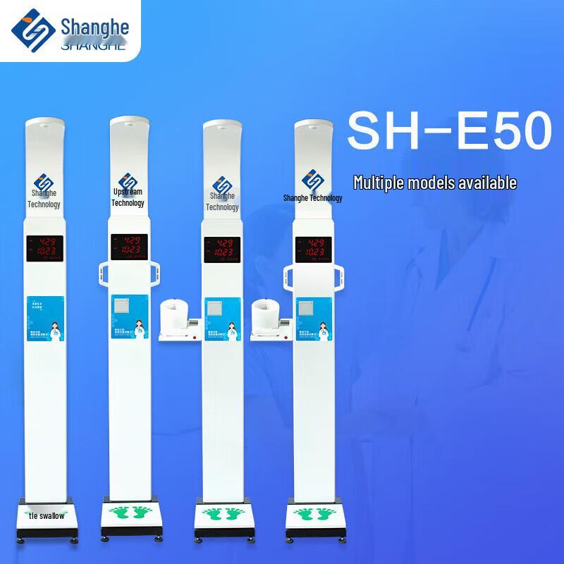 SHANGHE SH-E50 All-in-One Health Kiosk with Printer (CN version)
