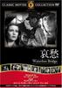 DVD MERVYN LEROY  Sorrow FRT010 KEEP 2007 Japan Movies  DVD Used