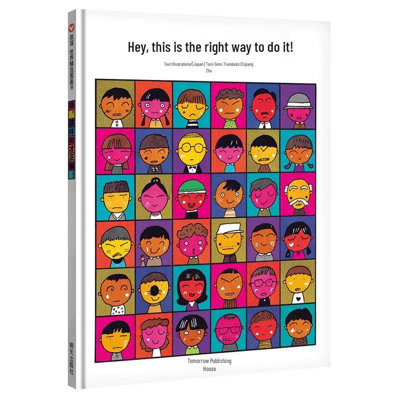 Hey, This Is The Correct Way To Do It! Children s Picture Book