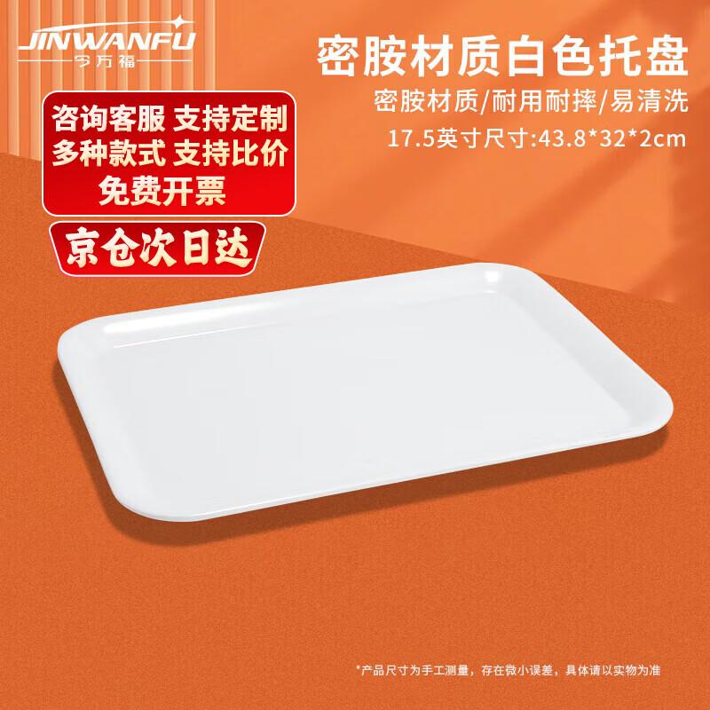 Jinwanfu A5 Melamine 17.5-inch Serving Tray