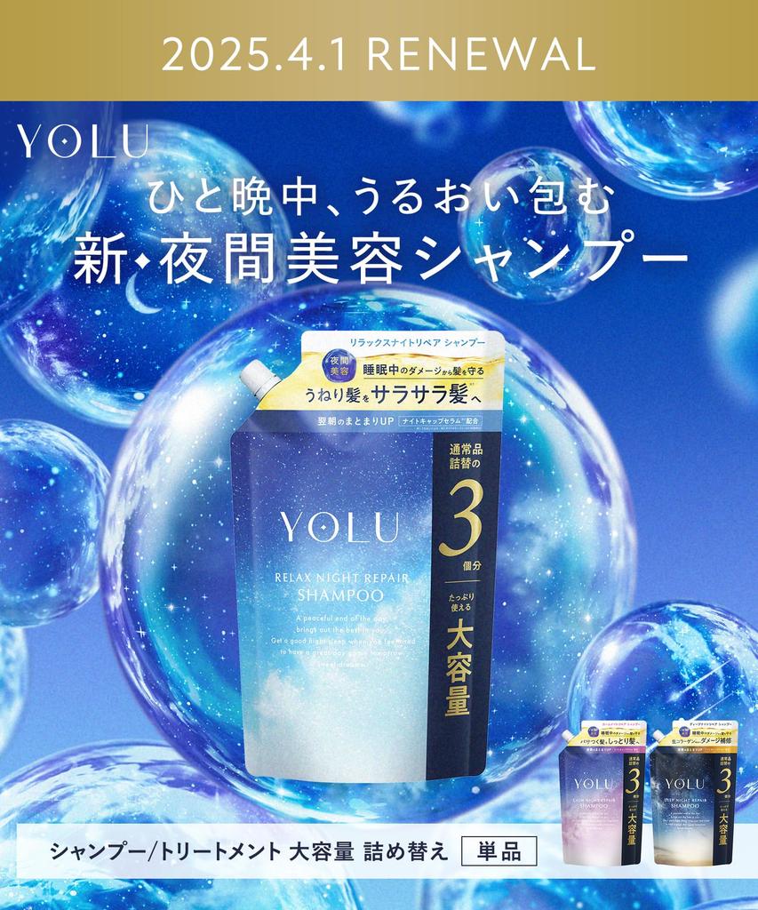 [New Model] YOLU Treatment Refill, Large Capacity, Relaxing Night Repair