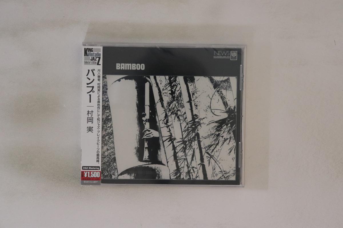 

CD MINORU MURAOKA - Bamboo KICJ2286 KING 2012 Japan Obi Jazz Used