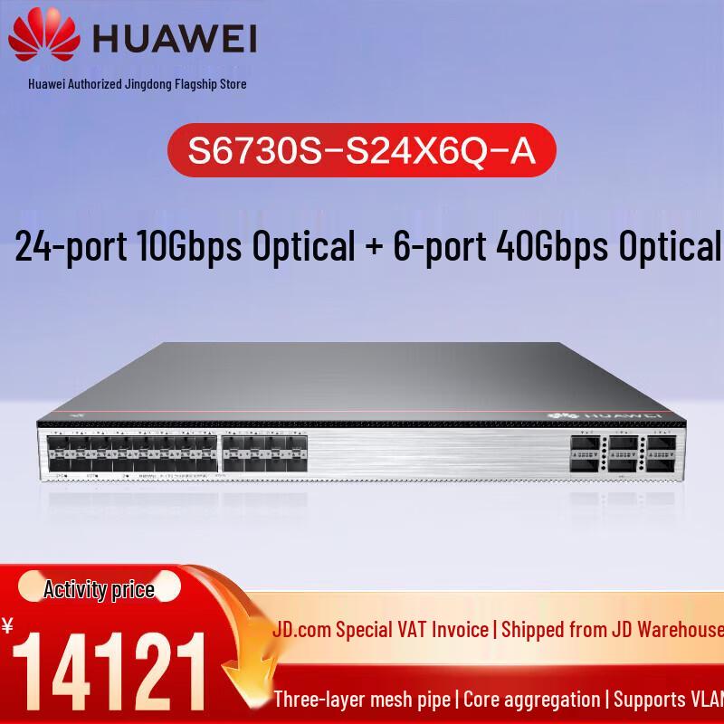 Huawei Enterprise Fiber Optic Network Switch