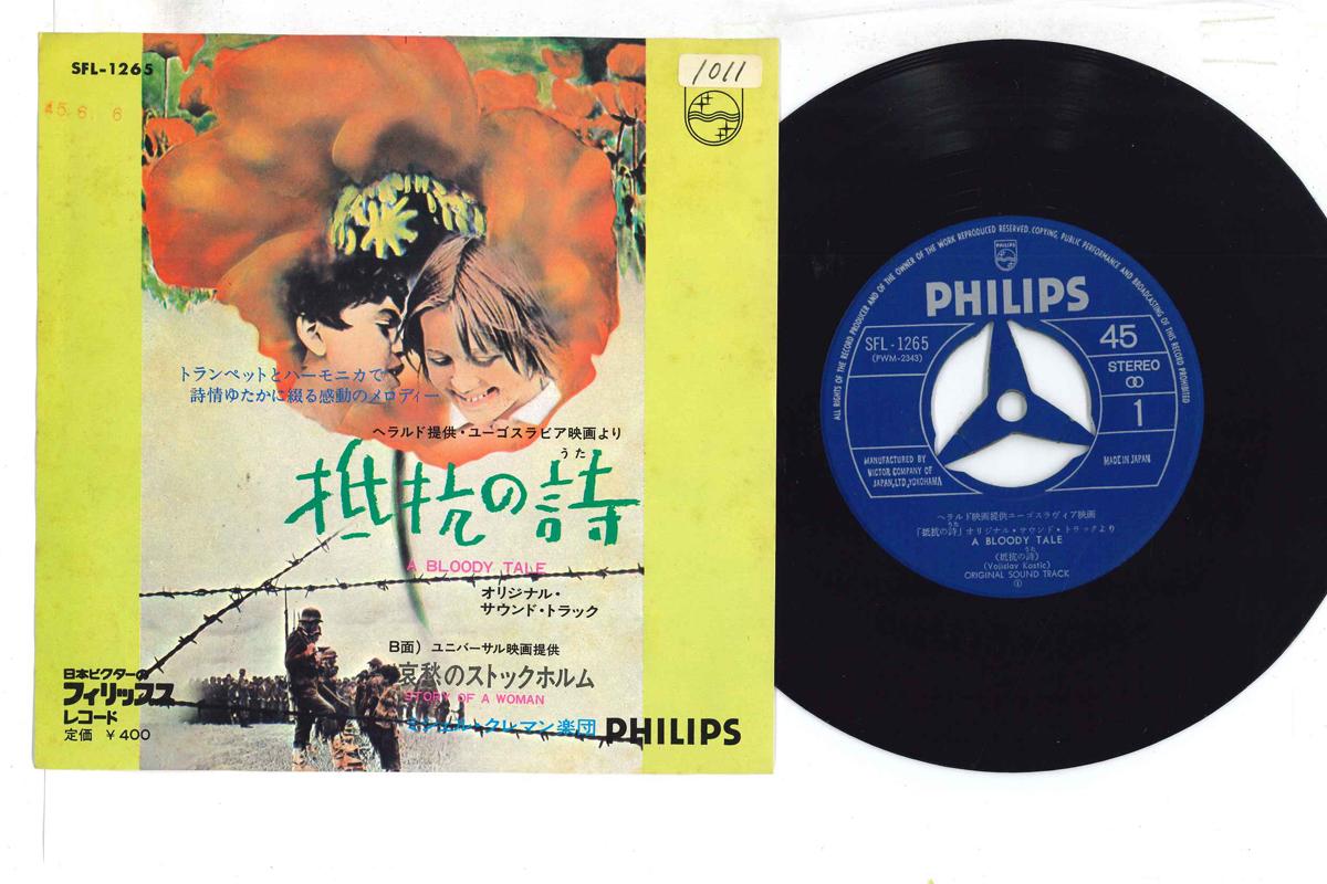 

7inch Record MICHEL CLEMENT - A Bloody Tale SFL1265 Philips - Japan Soundtracks & Musicals Used