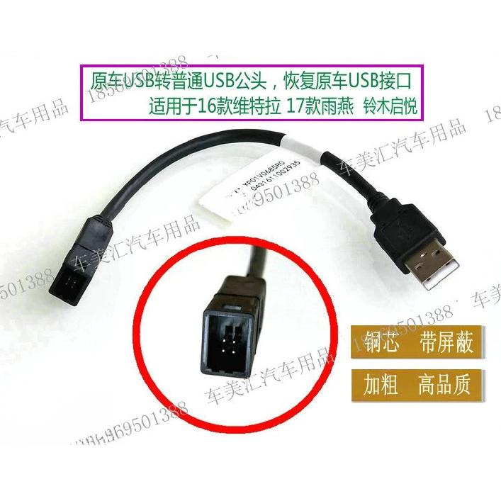 1pc for Suzuki 2016 VITARA 2017 Swift Alivio car USB adapter cable
