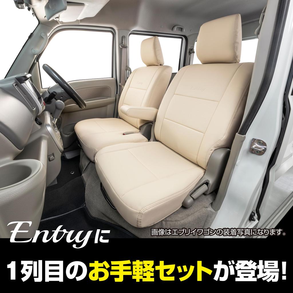 ENTRY by Clazzio Seat Cover row Hiace 200 Series Dimple Type Ivory (1st only) S-GL H24/5~ EQ-1096-01 [83NTB1096X01V]