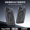 Applicable to iPhone17PROMAX mobile phone case, breathable heat dissipation mesh case 360 ° magnetic suction bracket, Apple 16 anti-drop