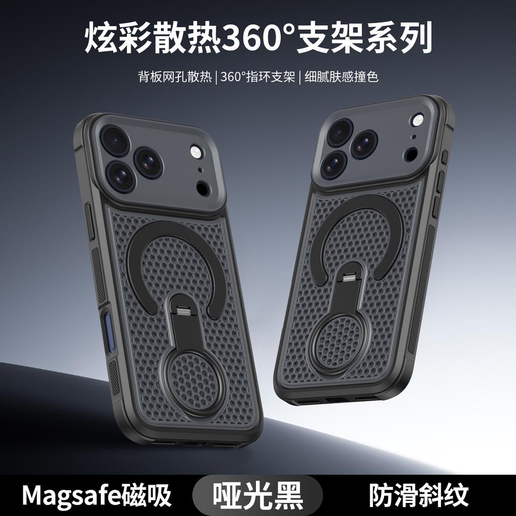 Applicable to iPhone17PROMAX mobile phone case, breathable heat dissipation mesh case 360 ° magnetic suction bracket, Apple 16 anti-drop