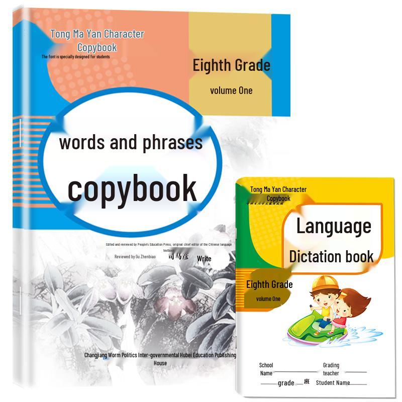 Sima Yan Handwriting Copybook for 8th Grade Chinese (People s Education Press) Chinese Copybook