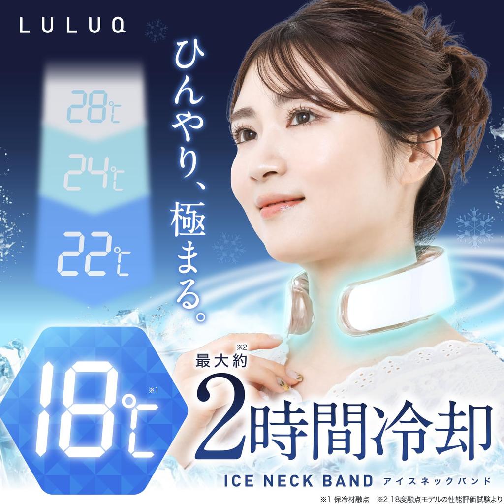[LULUQ] LULUQ Cool Ring for Heatstroke Prevention - Neck Cooling Gadget, Good Design Award, Lasts 18  C+ for 2 Hours (White)
