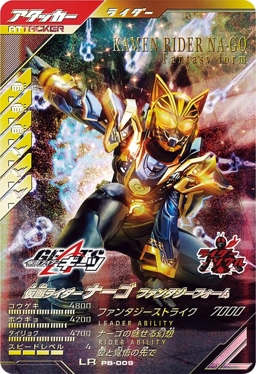 

Ganba Legends LR Kamen Rider Nago Fantasy Form PB-009