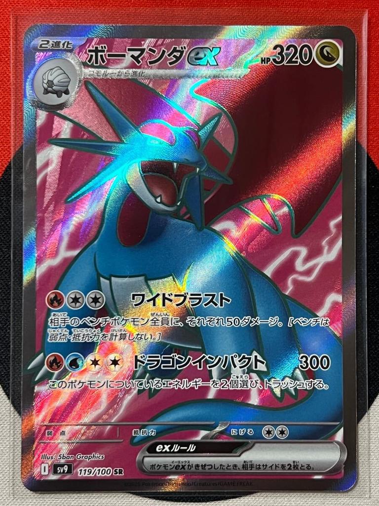 Salamence Ex SR Sv9 Battle Partners Scarlet Violet Trading Card Game & Pokémon