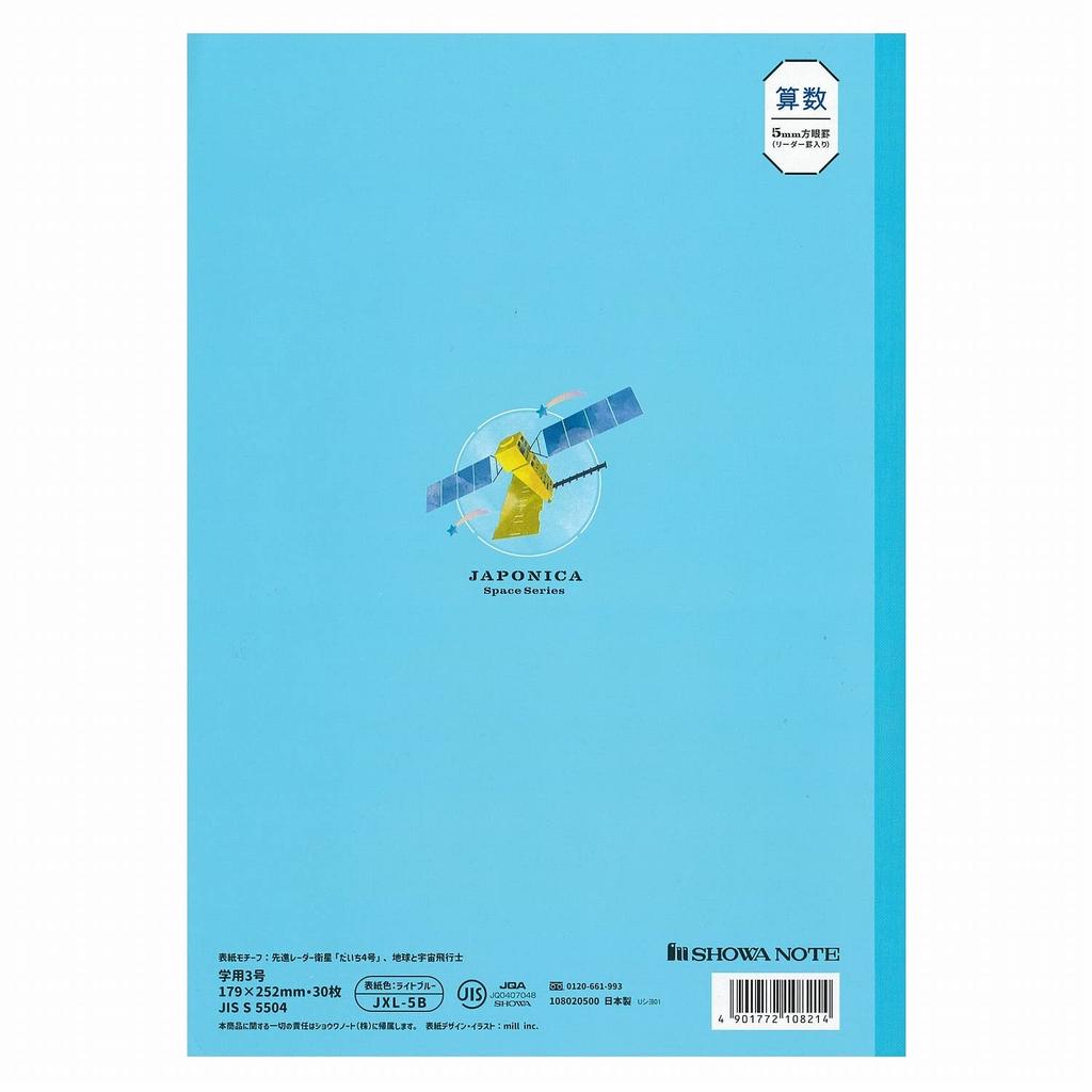 Showa Notebook Japonica Space JAXA Supervised Space B5 5mm Notebook, Series, Size, Math, Blue, Grid, Cross-Leader, 5-Pack JXL-5B5