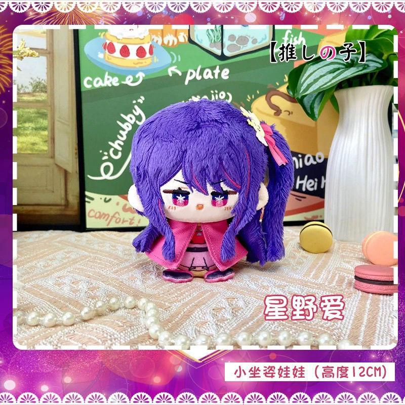 Anime Oshi No Ko Hoshino Aquamarin Hoshino Ai Hoshino Rubii Kuscheltiere 12cm Plüschpuppen Niedlich Arima Kana Plüsch Anhänger Schlüsselanhänger Geschenk