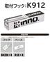 Carmate Inno Base Carrier Hooks for Compatible with Serena This Is a Required Part for Installing the INNO Base Carrier On This Vehicles R4.12~ (C28