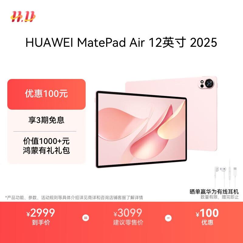 

HUAWEI MatePad Air 12-inch Tablet 2025 (CN version) 12GB+256GB