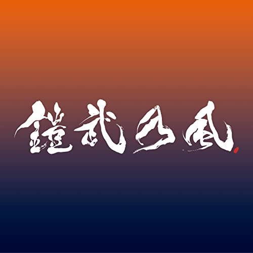 

CD ARMOR TAKENO STYLE - YOURSONG (CD+DVD) AVCD38977 Japan ObiJapanese Pop/Rock Used