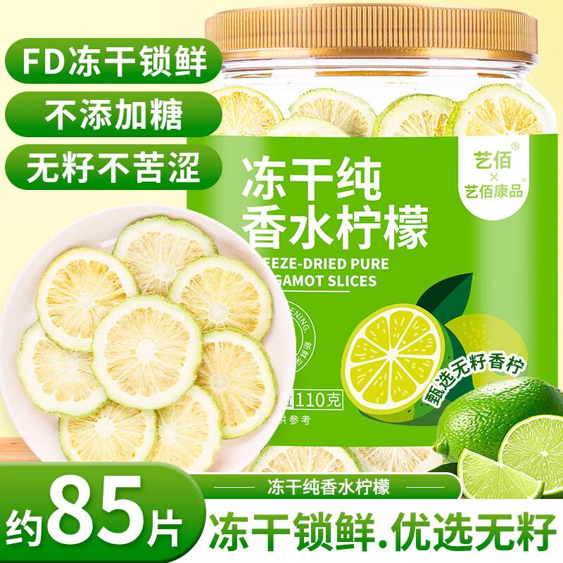Yibai Freeze-Dried Seedless Lemon Slices