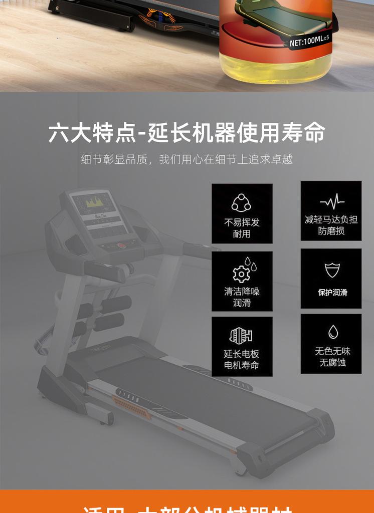 Treadmill lubricating oil, universal fitness equipment maintenance oil for running belts, home exercise bike care oil