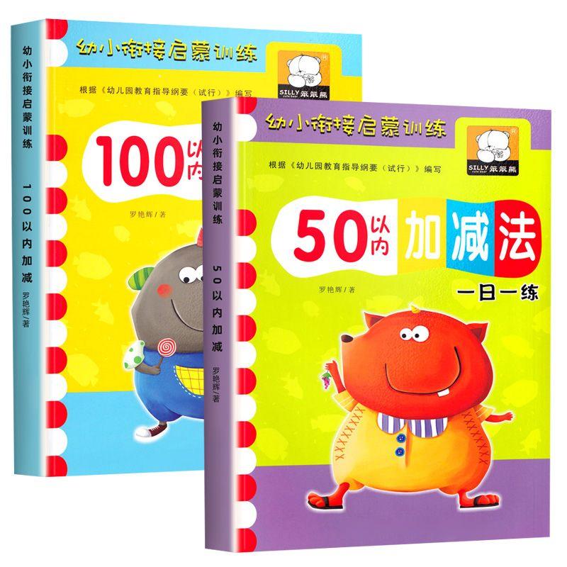 

and Subtraction Within 100 Horizontal Vertical Oral Arithmetic Questions Card Look at the Picture Column Class to Grade One Math Application Questions [2 copies] addition and subtraction within 50+100