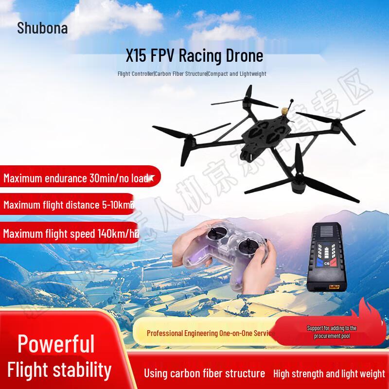 Shubona Series Professional FPV & Industrial Drones (CN version)